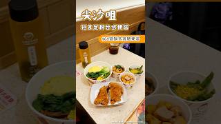 尖沙咀抵食足料台式便當 $68鹽酥大雞腿便當