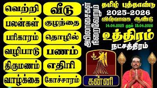 Uthiram  Star | கன்னி தமிழ்ப்புத்தாண்டு பலன்கள் | Kanni  Rasi Tamil Puthandu Palan 2025 | உத்திரம்