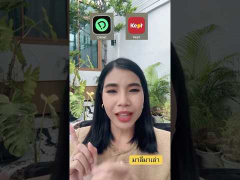 หาที่พักเงินออมลูก บัญชีออมทรัพย์ดิจิทัล #howto ใช้เงิน ถอนได้ทันที | มาลีมาเล่า