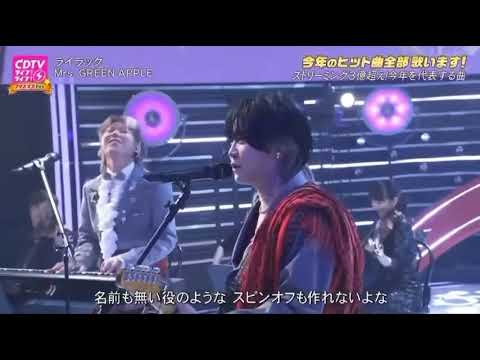 盛大に歌詞を間違える大森元貴 Mrs. GREEN APPLE ライラック CDTV