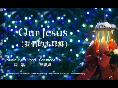Our Jesus 我們的主耶穌 [Original Hymn Composition] - 2024 Update with Chinese Lyrics (sung in English)