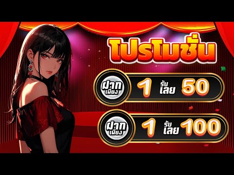 โปรสล็อต ฝาก1รับ50 wallet ล่าสุด ไม่ต้องแชร์ โปร ทุนน้อย ฝาก 1 รับ 50 วอเลท