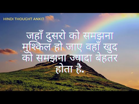 अनमोल वचन हिंदी में || Anmol Vachan aur Gyan ki Baatein