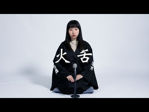 《火舌》- ￼米津玄師「死神」中文版 ｜填詞：@singtosay ｜Cover by 麗英 LaiYing