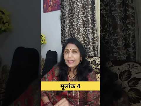 मूलांक 4; #astrology #hinduastrology #astroshabarmantra #mantrajyotish #astrologysutras