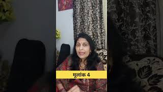 मूलांक 4; #astrology #hinduastrology #astroshabarmantra #mantrajyotish #astrologysutras