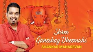 गणेश उत्सव विशेष | Ekadantaya Vakratundaya | Shankar Mahadevan |Ganpati Bhajan |Shri Ganesh Geet