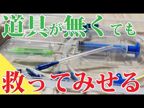 すごい！と言われる救急医療小技4選！