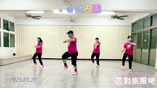 2025.05.20-2 噗嚨共天團- 面對疾風吧