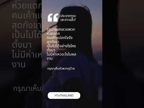 H@T NEWS | กรุณาเห็นหัวพวกKuด้วย‼️#H@TNEWS #ข่าว