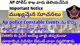 Ap constable Events వాయిదా వేశారు #appolice #apconstableevents #apconstable