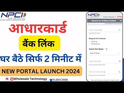 Bank me adhar link kaise kare.Bank adhar seeding kre 2 minutes me.