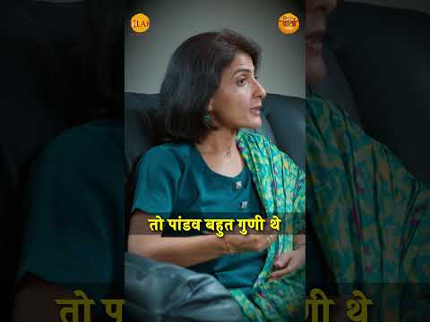 दुर्योधन को पांडवों से जलन क्यों होने लगी | Ami Ganatra | Tilak Varta 🙏