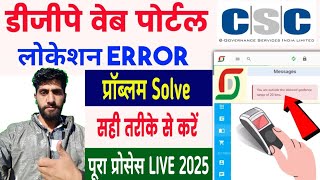 Digipay Web Portal 20KM Location 100% Solution| Digipay में आ रही सभी समस्या का समाधान इस वीडियो में