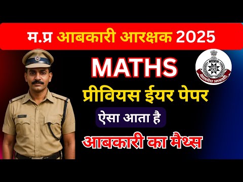 MP Excise Constable 2025 | MP आबकारी आरक्षक 2025 Maths | Previous Years Paper |