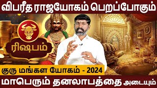 Rishabam | ரிஷபம் | Guru Mangala Yogam | குரு மங்கள யோகம் | Rasipalan | Aanmegam | Bairavi Jothidam