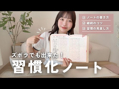 また、習慣化できなかったと自分を責めてしまう方へ。｜飽き性の私の習慣化ノート📖