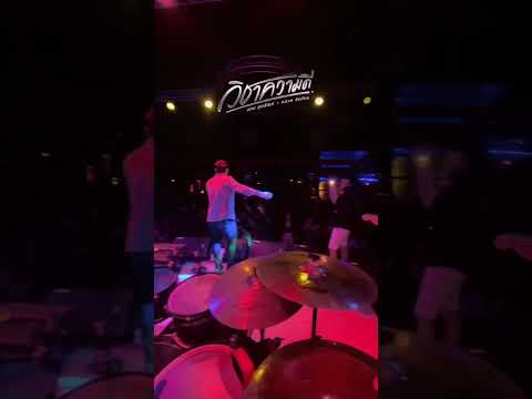 แทนศุภสัณห์ (แสดงสด) วิชาความดี