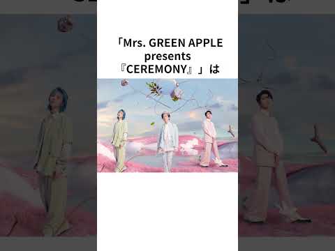 Mrs. GREEN APPLE、新たなメディアを立ち上げ。6月18日にKアリーナ横浜で公演 #mrsgreenapple #ミセスグリーンアップル
