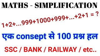 ssc cgl maths classes | simplification tricks |maths tricks for fast calculation | #sscmaths #maths