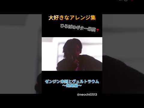 【アレンジ集】Loneliness/Mrs.GREEN APPLE #ゼンジン未到とヴェルトラウム #mrsgreenapple #loneliness リクエスト募集