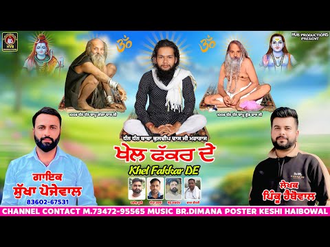 KHEL FAKKAR DE || ਖੇਲ ਫੱਕਰ ਦੇ || SUKHA POJEWAL || PINKU HAIBOWAL || HVB PRODUCTIONS