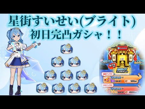 【妖怪ウォッチぷにぷに】ホロライブコラボ第4弾で最推しの星街すいせいが最高ランクで来たから初日完凸目指してガシャ回しまくったらマジでヤバすぎたｗｗ