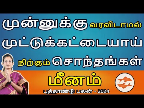 Meenam | மீனம் | New Year Rasipalan | புத்தாண்டு ராசிபலன் | Rasipalan | Aanmeegam | Rudhra Jothidam
