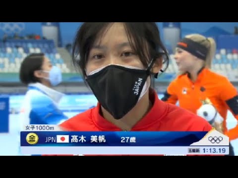 高木美帆さん 金メダルおめでとうございます!!【北京オリンピック】