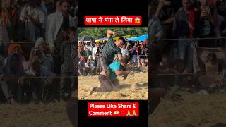 थापा से पंगा लेना पड़ा महंगा #shorts #shortvideo #luckythapakikushti #kushti #dangal #desiakhada