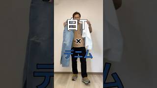 【白T×デニム】イケおじが王道コーデを合わせるならこうなる！！