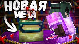 THIS META CHANGES ALL EVENTS IN ANARCHY 1.21! MINECRAFT FUNTIME