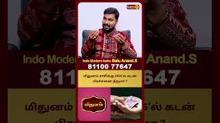 மிதுனம் ராசிக்கு 2026'ல் கடன் பிரச்சனை தீருமா ? | Mithunam NewYear | Astro Balu Anand.S | BakthiPlus