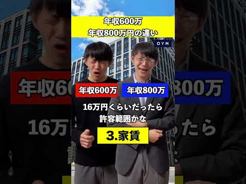 年収600万円と年収800万円の違い