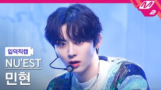 [입덕직캠] 뉴이스트 민현 직캠 4K 'INSIDE OUT' (NU'EST MINHYUN FanCam) | @MCOUNTDOWN_2021.4.29