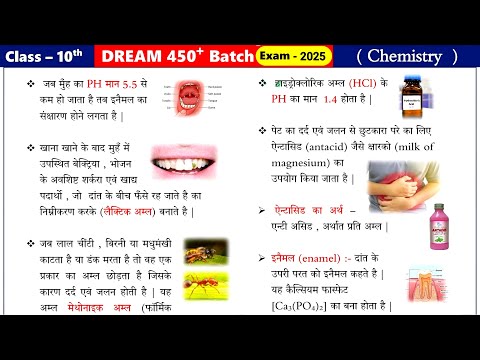 10th chemistry chapter 2 ka notes | अम्ल क्षार एवं लवण | disha online classes chemistry notes
