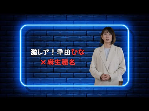 「まるで芸能人!?」早田ひな＆麻生麗名の激レア眼鏡2ショットが話題沸騰！【卓球界の美女】#早田ひな #麻生麗名 #卓球美女