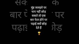#motivationalthought #thoughts #vichar