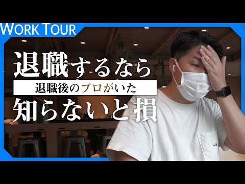 退職後のプロが話す"失業保険"で得する人・損する人。