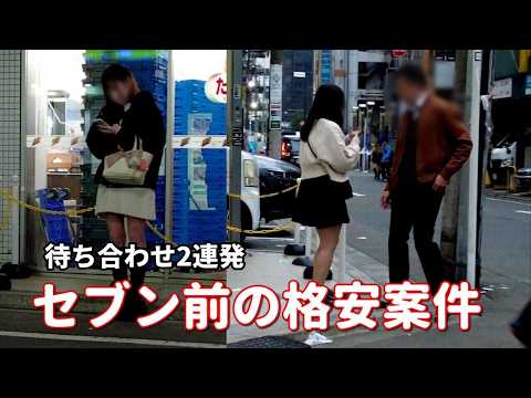 セブン前は【ラッキースポット】。SNSで冷やかしに遭った女の子が好条件で待機。待ち合わせ場所にも定番。裏通りは夕方も夜もイツメンしかいない。