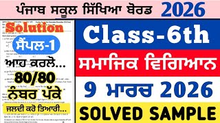 pseb 6th class sst real paper 9 march 2026 , pseb 6th sst real paper 9.3.2026,class 6 sst paper 2026