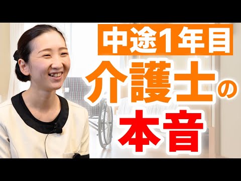 高級有料老人ホームで働く介護士の本音！職場の人間関係・給料・子育てをしながら働いて感じたことについてインタビュー【スーパー・コート プレミアム宇治】