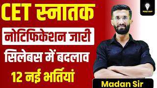 CET स्नातक Notification 2026 जारी | सिलेबस में बड़ा बदलाव New Exam Pattern & Full Details Madan Sir