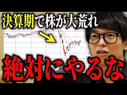 【テスタ】※マジで危ない※ 決算期に株は絶対にやるな/情報種集はここでやれ【テスタ切り抜き 】