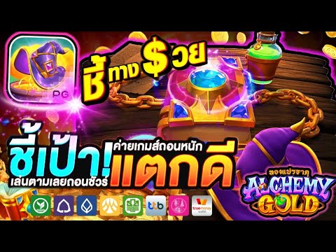 สล็อต สล็อตเว็บตรง สล็อตเว็บตรงแตกง่าย สล็อตวอเลท ฝากถอน ไม่มีขั้นต่ำ ล่าสุด 2025 l ชี้เป้าแตกดี!