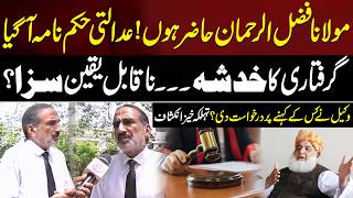 Maulana Fazlur Rehman Summoned by Court Over Controversial Speech | Aik Digital