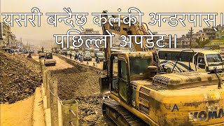 Kalanki Ring Road Construction Update 04/26/2018