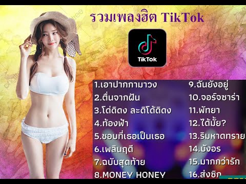 รวมเพลงฮิต 2022