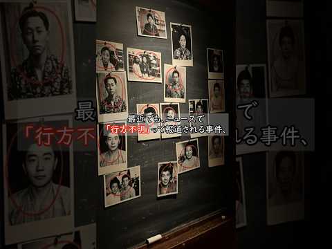 【不可解】マジで消える！？忽然と姿を消す人々の謎「神隠し」 #都市伝説 #怖い話 #怪現象