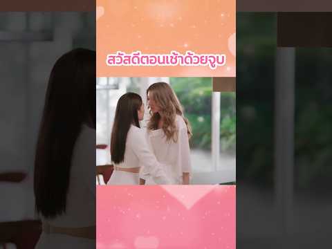 ตื่นมาเจอแบบนี้ละลายเลยนะ #หลิงออม